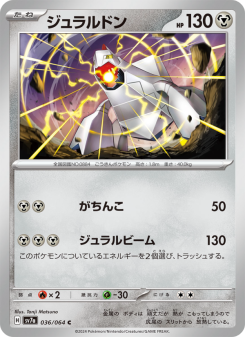 Duraludon