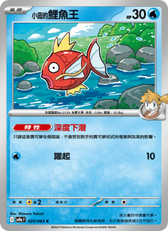 Magikarp