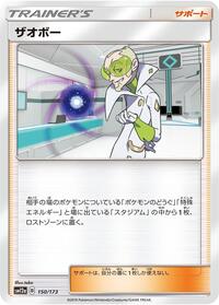 ザオボー