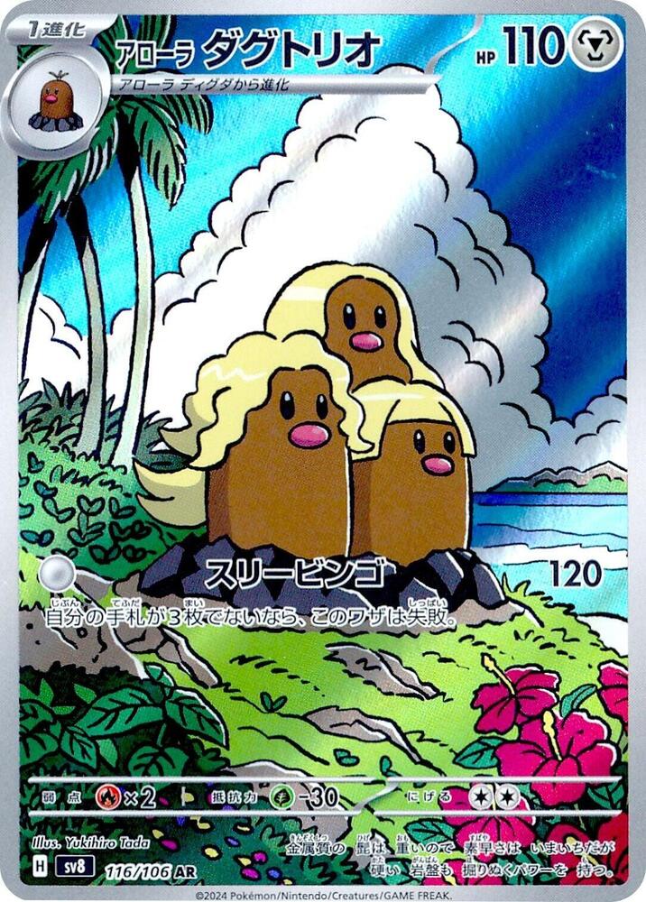 Dugtrio