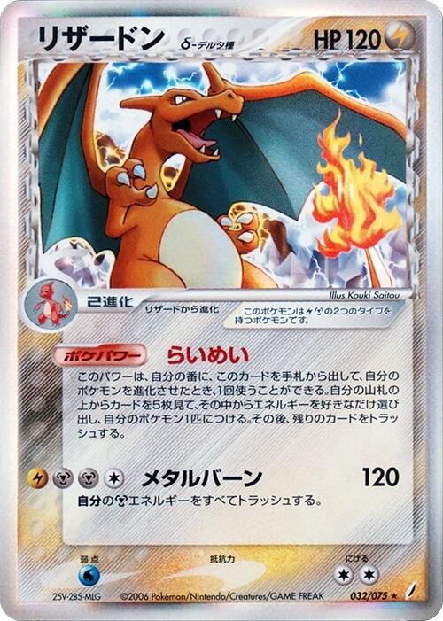 Charizard