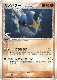 Sharpedo