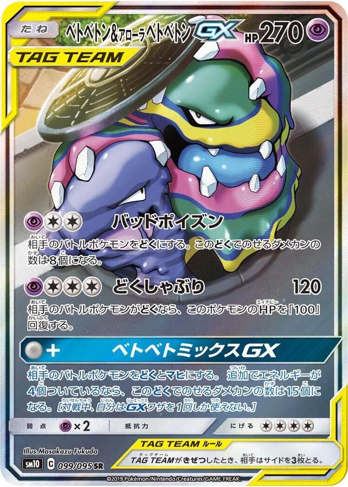 Muk & Muk GX