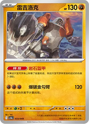 Regirock