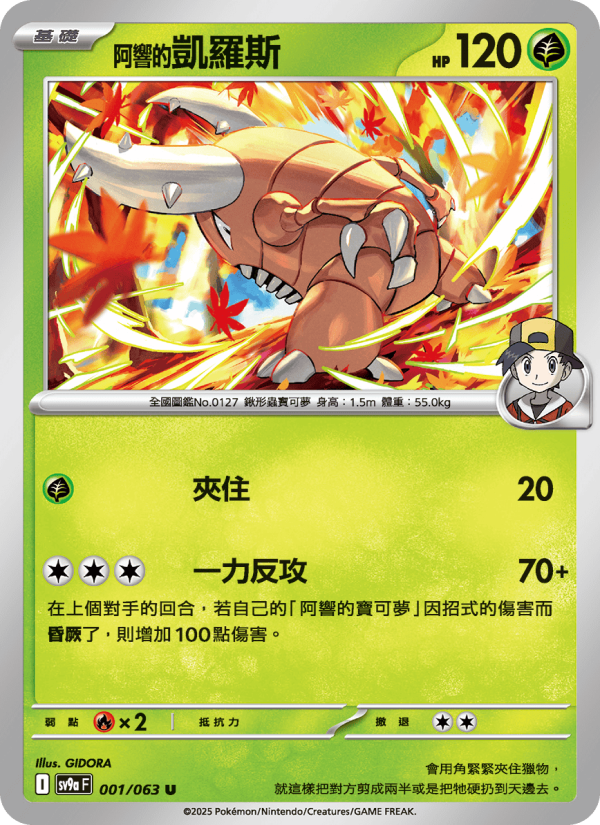Pinsir