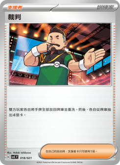 裁判