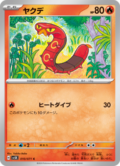 Sizzlipede