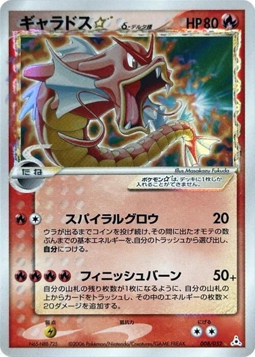 Shiny Gyarados