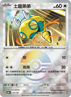 Dunsparce