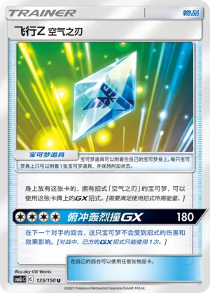 Flyinium Z: Air Slash
