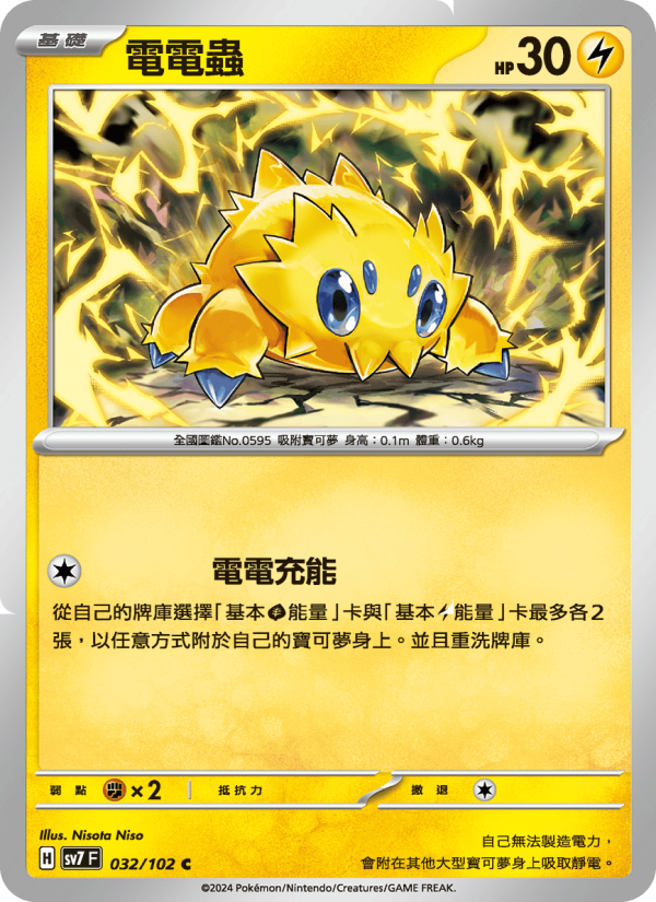 Joltik