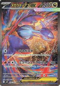 Latias ex