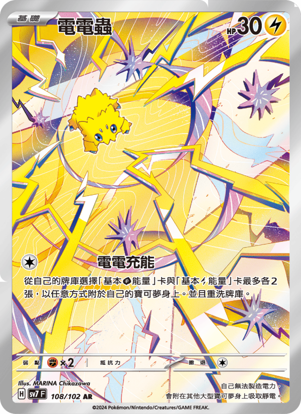 Joltik