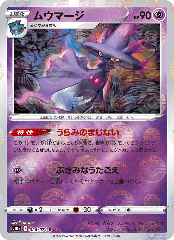 Mismagius