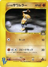 Hitmonlee