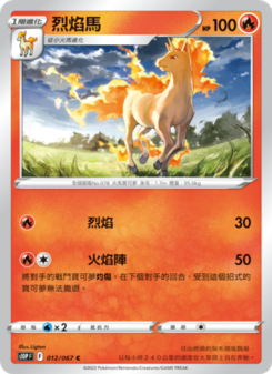 烈焰馬