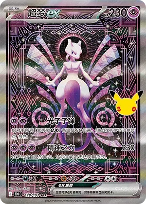 Mewtwo ex