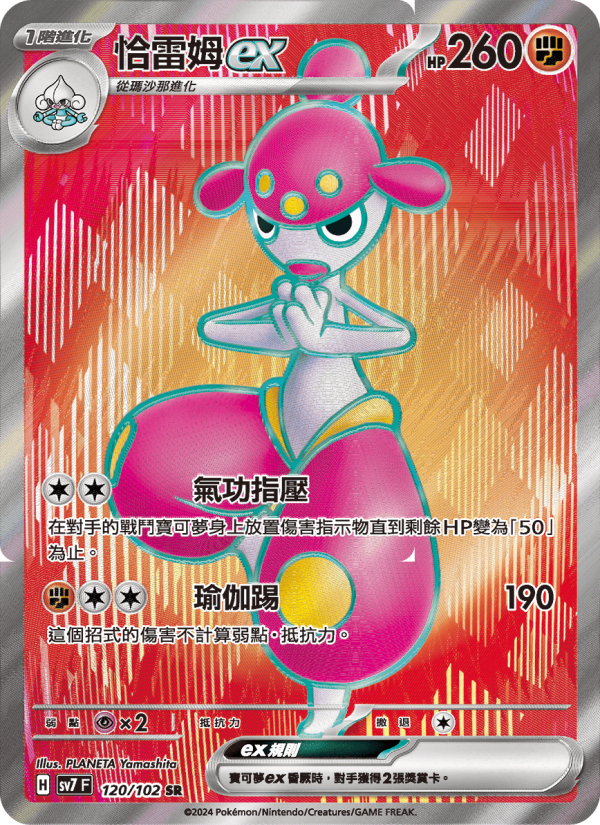 恰雷姆ex