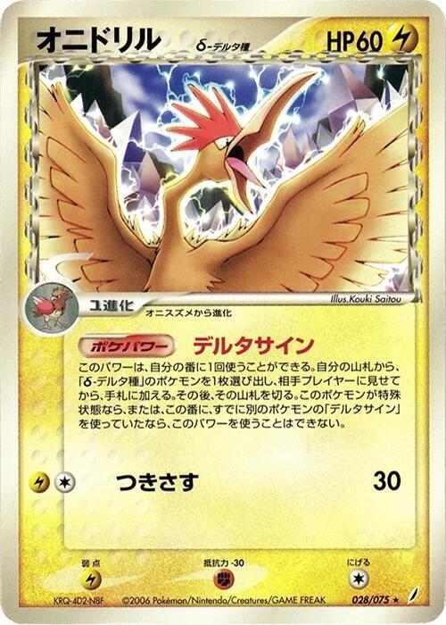 Fearow