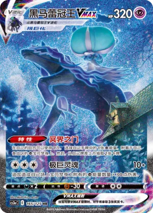 Shadow Rider Calyrex VMAX