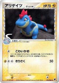 Croconaw