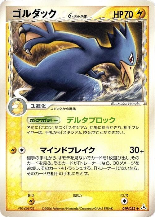 Golduck