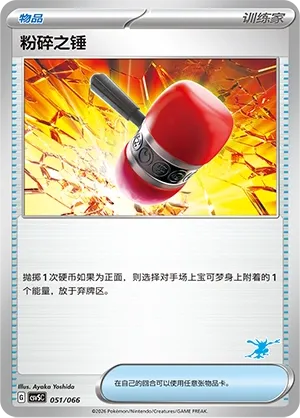 Crushing Hammer