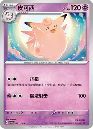 Clefable