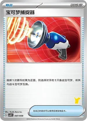 Pokémon Catcher