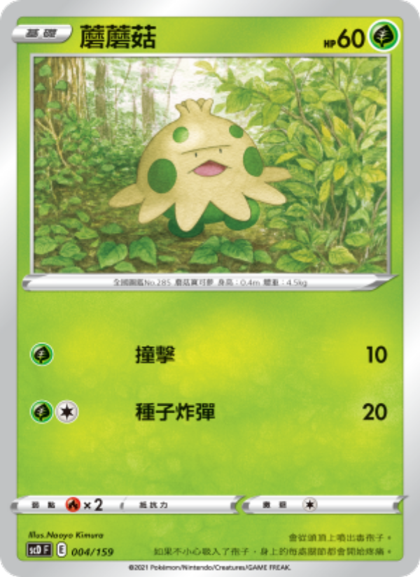 蘑蘑菇