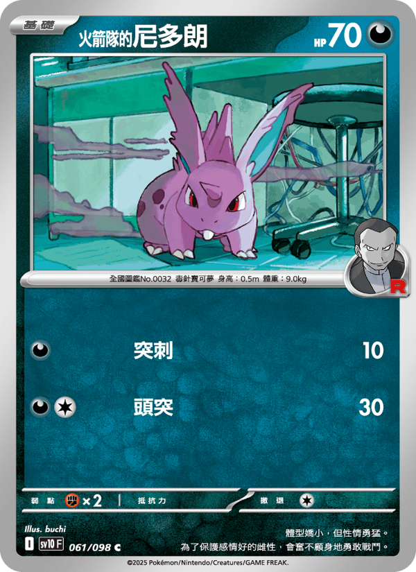 Nidoran♂