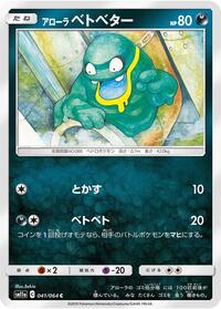 Grimer
