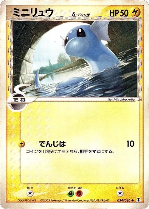 Dratini