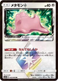 Ditto