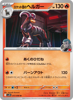 Houndoom