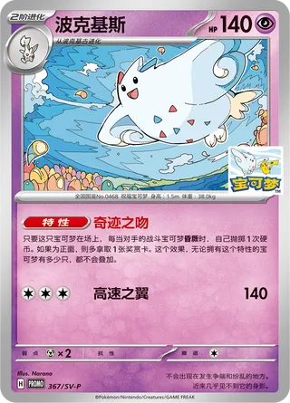 Togekiss