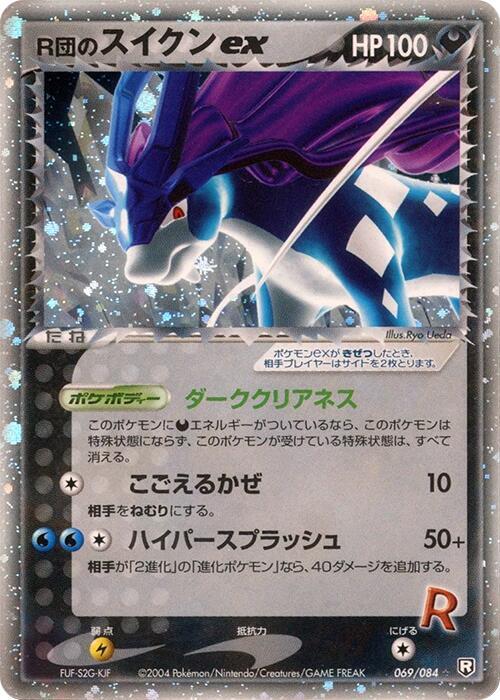 Suicune