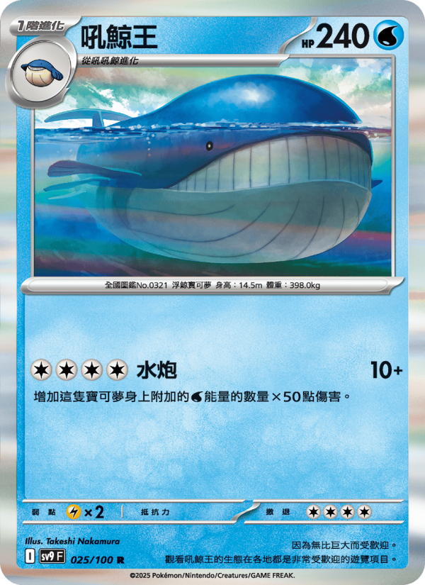 Wailord