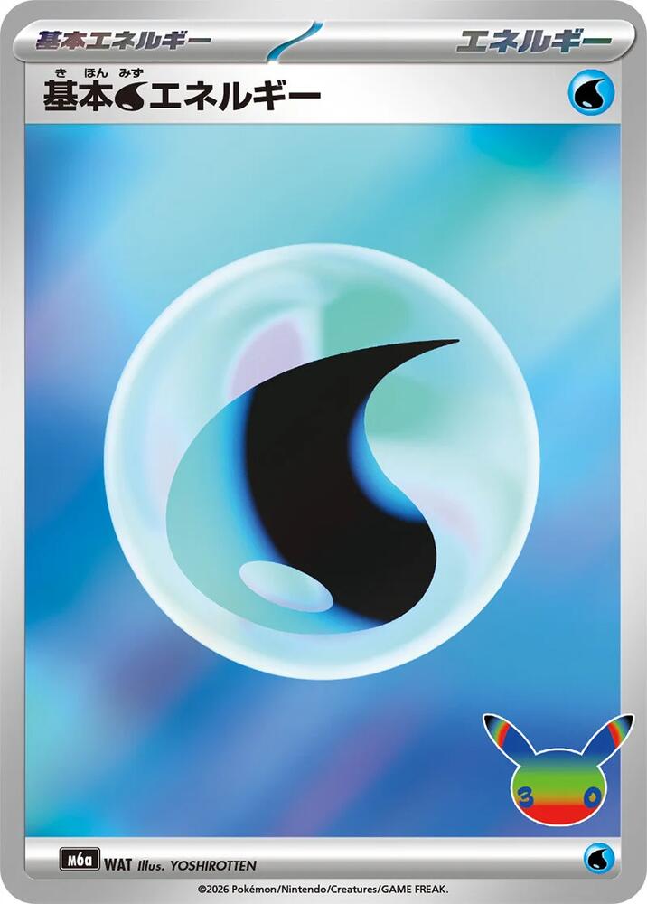 Water Energy