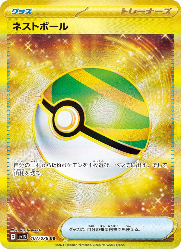 Nest Ball