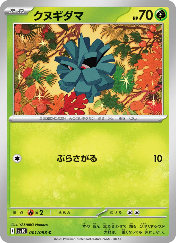 Pineco
