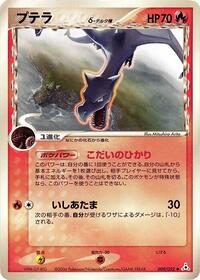 Aerodactyl