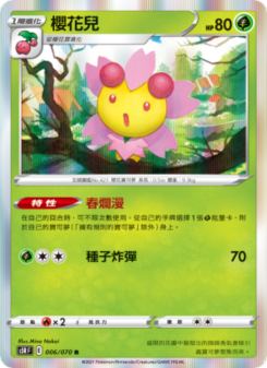 櫻花兒