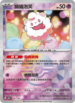 Swirlix