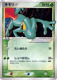 Shiny Treecko