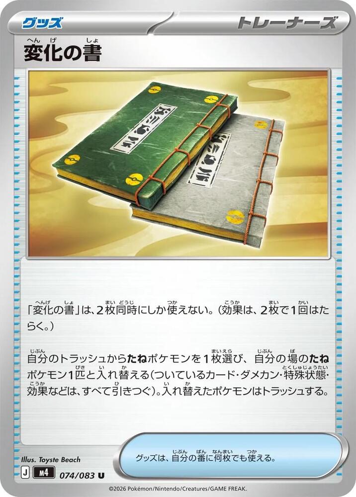 Transformation Tome