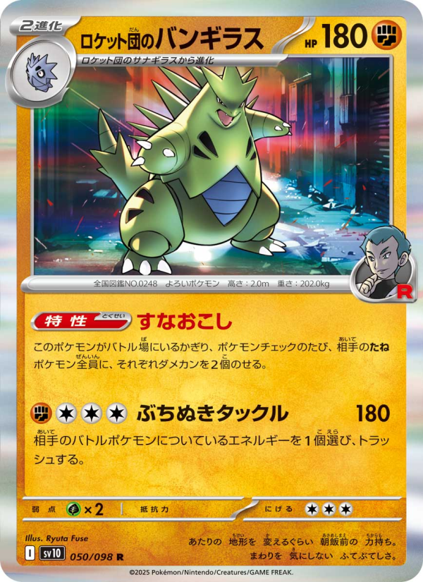 Tyranitar