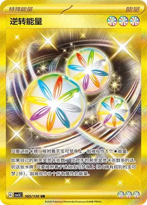 Reversal Energy