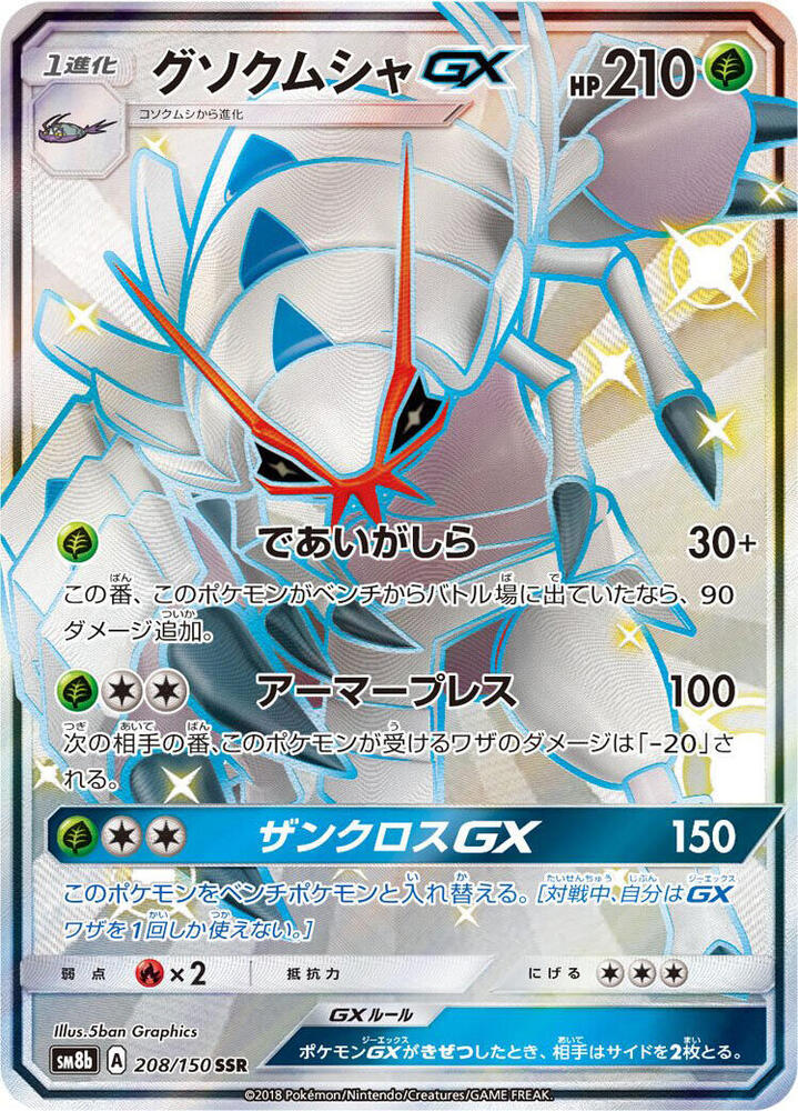 Golisopod GX