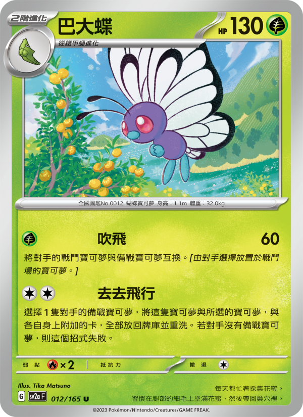 Butterfree